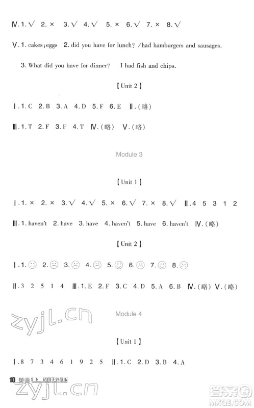 四川教育出版社2022新课标小学生学习实践园地五年级英语下册外研版(一年级起点)答案