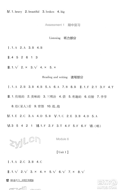 四川教育出版社2022新课标小学生学习实践园地五年级英语下册外研版(一年级起点)答案