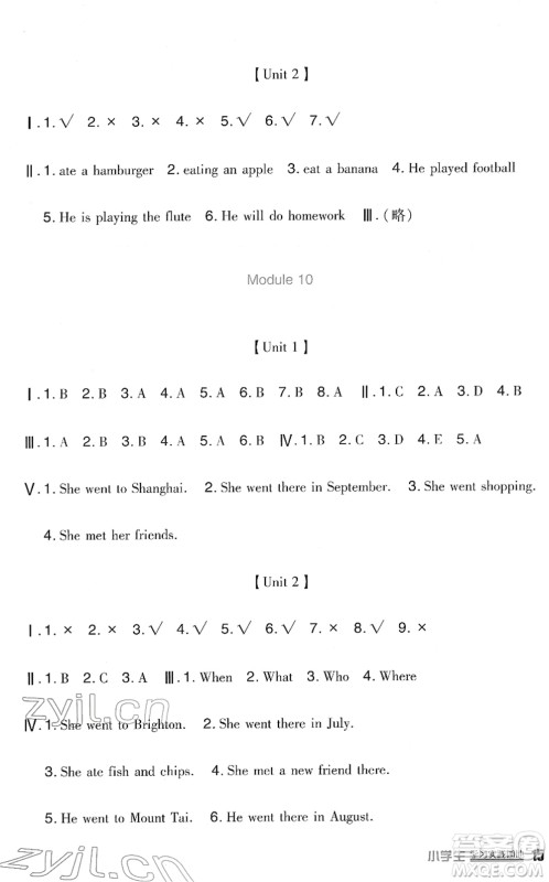 四川教育出版社2022新课标小学生学习实践园地五年级英语下册外研版(一年级起点)答案