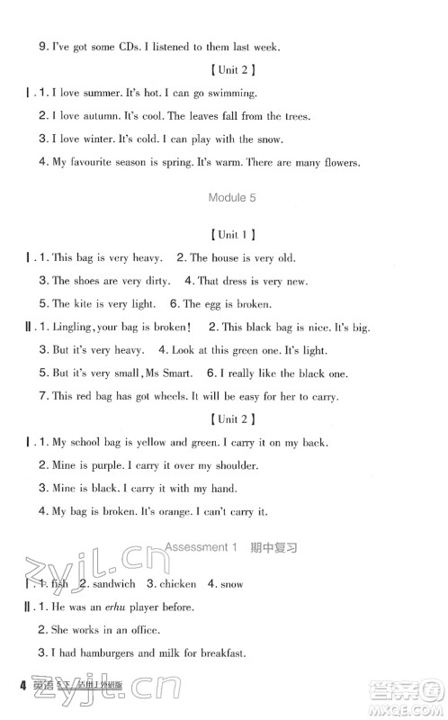 四川教育出版社2022新课标小学生学习实践园地五年级英语下册外研版(一年级起点)答案