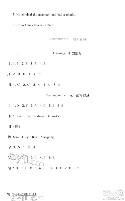 四川教育出版社2022新课标小学生学习实践园地五年级英语下册外研版(一年级起点)答案