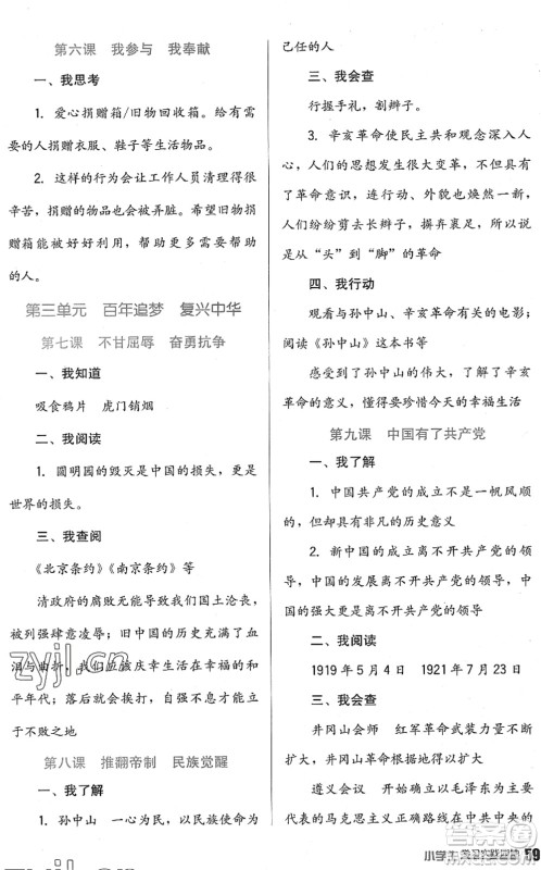 四川教育出版社2022新课标小学生学习实践园地五年级道德与法治下册人教版答案