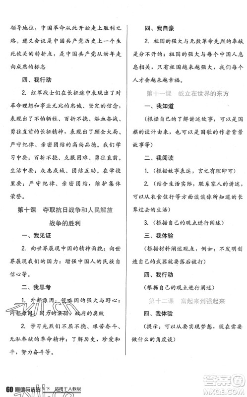 四川教育出版社2022新课标小学生学习实践园地五年级道德与法治下册人教版答案