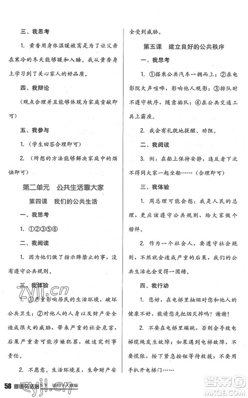 四川教育出版社2022新课标小学生学习实践园地五年级道德与法治下册人教版答案