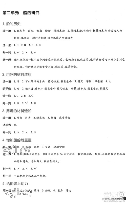 四川教育出版社2022新课标小学生学习实践园地五年级科学下册教科版答案