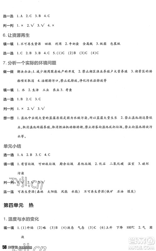 四川教育出版社2022新课标小学生学习实践园地五年级科学下册教科版答案