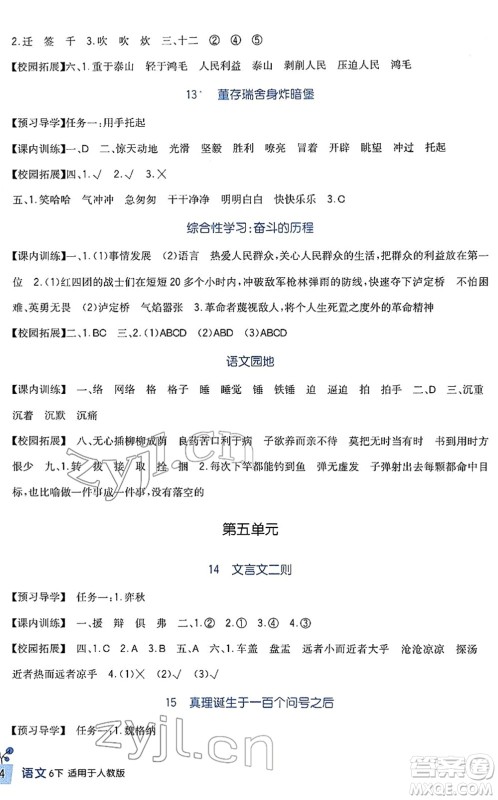四川教育出版社2022新课标小学生学习实践园地六年级语文下册人教版答案