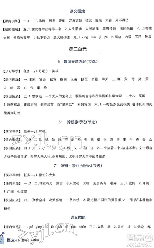 四川教育出版社2022新课标小学生学习实践园地六年级语文下册人教版答案