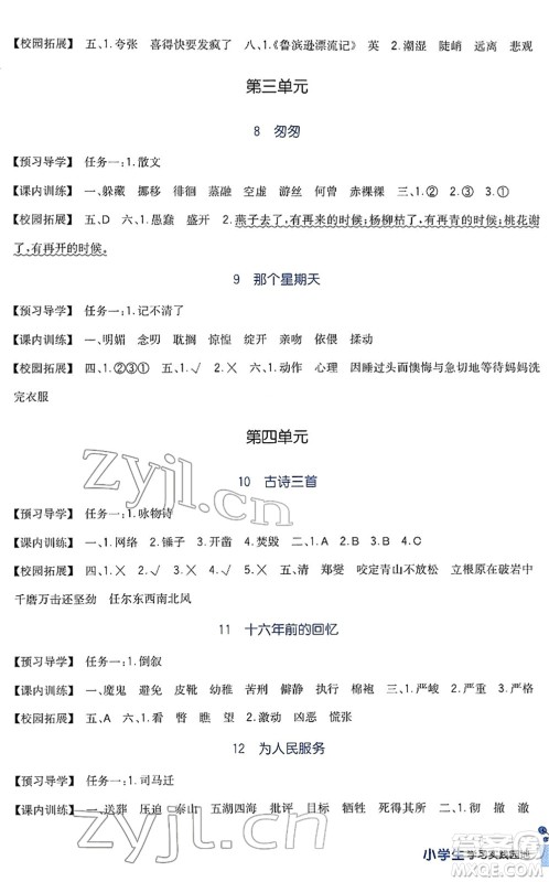 四川教育出版社2022新课标小学生学习实践园地六年级语文下册人教版答案