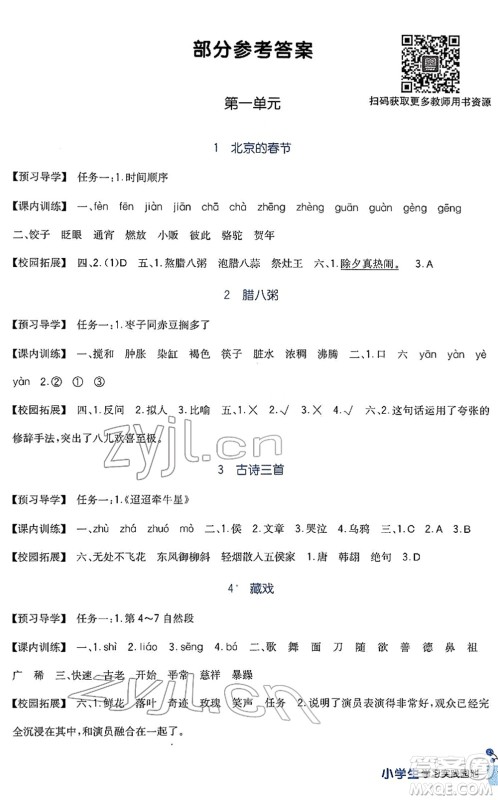 四川教育出版社2022新课标小学生学习实践园地六年级语文下册人教版答案