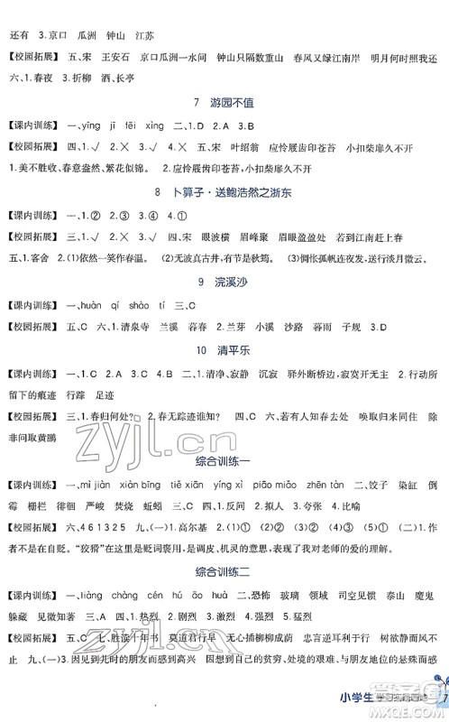 四川教育出版社2022新课标小学生学习实践园地六年级语文下册人教版答案