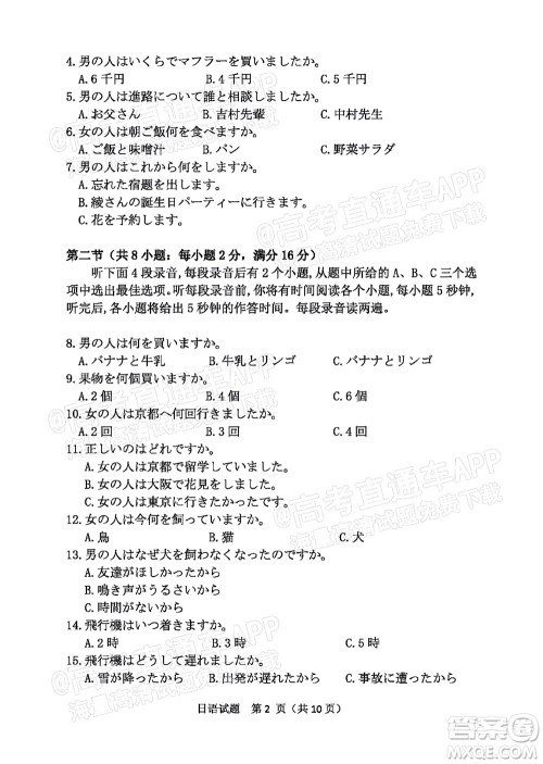 肇庆市2022届高中毕业班第三次教学质量检测日语试题及答案 肇庆市2022届高中毕业班第三次教学质量检测日语试题及答案