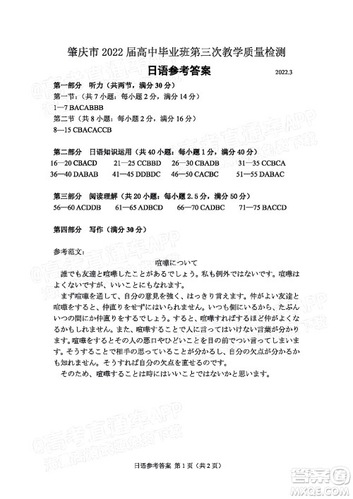 肇庆市2022届高中毕业班第三次教学质量检测日语试题及答案 肇庆市2022届高中毕业班第三次教学质量检测日语试题及答案