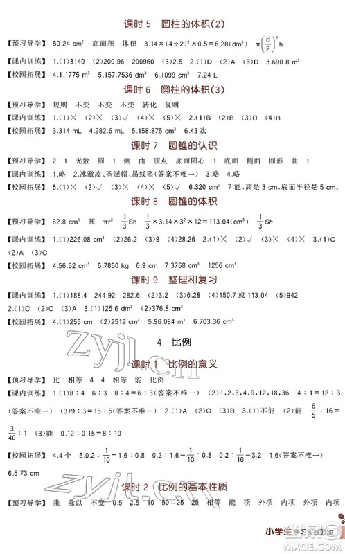 四川教育出版社2022新课标小学生学习实践园地六年级数学下册人教版答案