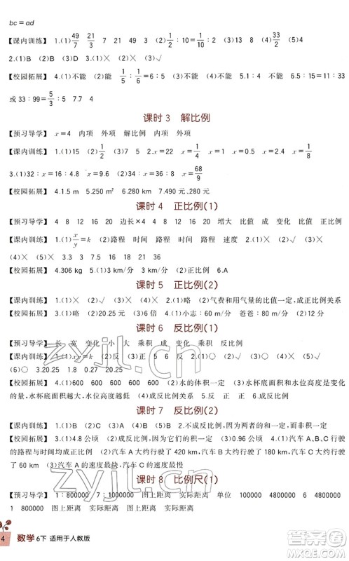 四川教育出版社2022新课标小学生学习实践园地六年级数学下册人教版答案
