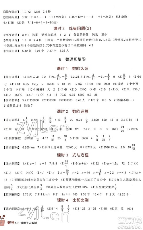 四川教育出版社2022新课标小学生学习实践园地六年级数学下册人教版答案