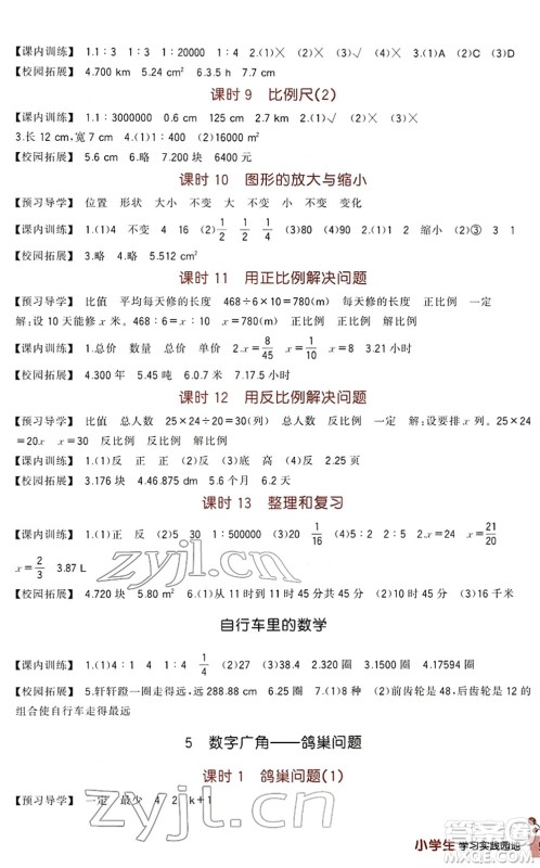 四川教育出版社2022新课标小学生学习实践园地六年级数学下册人教版答案