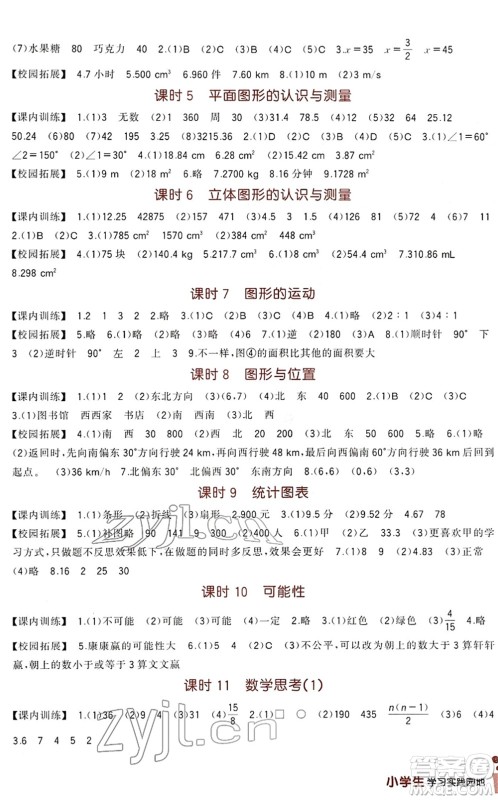 四川教育出版社2022新课标小学生学习实践园地六年级数学下册人教版答案