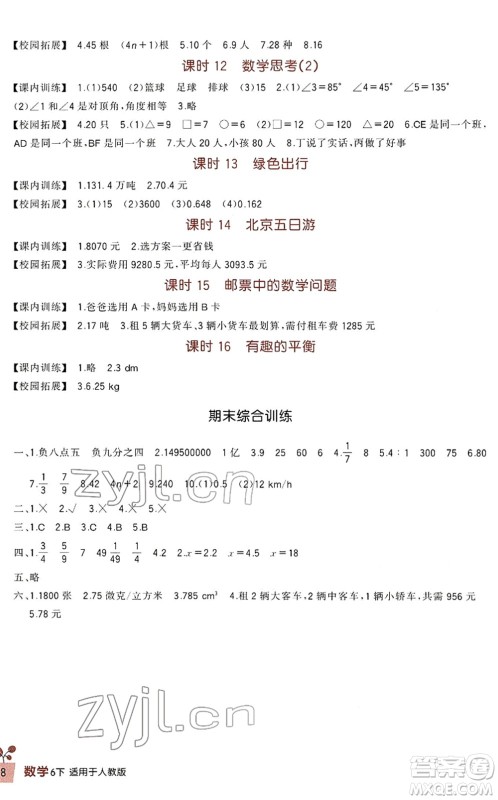 四川教育出版社2022新课标小学生学习实践园地六年级数学下册人教版答案