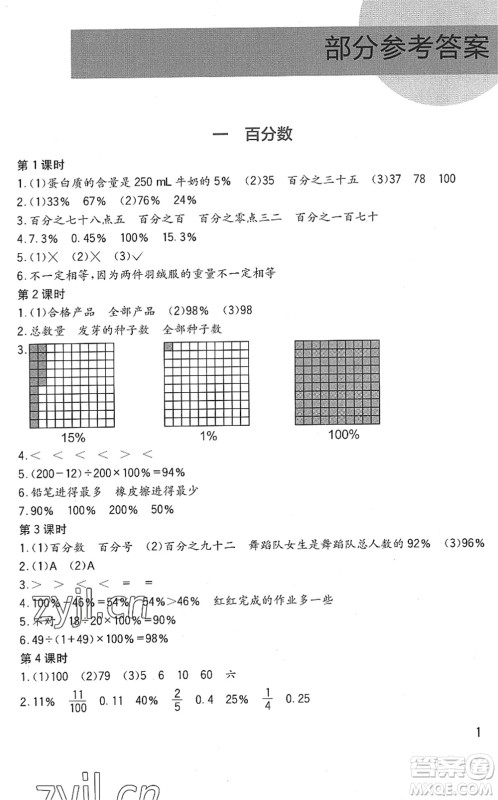 四川教育出版社2022新课标小学生学习实践园地六年级数学下册西师大版答案