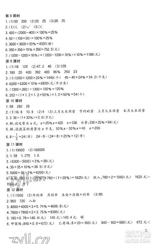 四川教育出版社2022新课标小学生学习实践园地六年级数学下册西师大版答案 四川教育出版社2022新课标小学生学习实践园地六年级数学下册西师大版答案