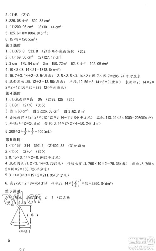 四川教育出版社2022新课标小学生学习实践园地六年级数学下册西师大版答案