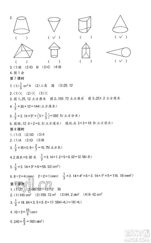 四川教育出版社2022新课标小学生学习实践园地六年级数学下册西师大版答案