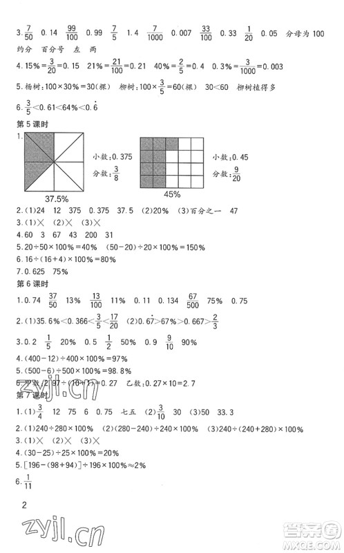 四川教育出版社2022新课标小学生学习实践园地六年级数学下册西师大版答案 四川教育出版社2022新课标小学生学习实践园地六年级数学下册西师大版答案