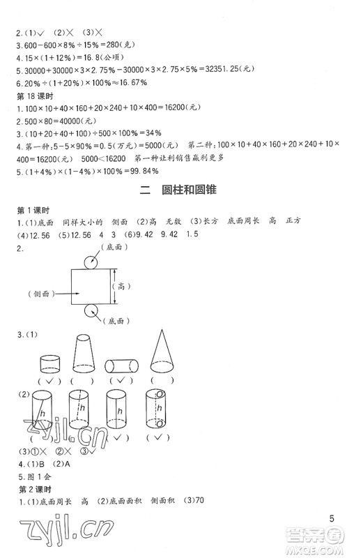 四川教育出版社2022新课标小学生学习实践园地六年级数学下册西师大版答案 四川教育出版社2022新课标小学生学习实践园地六年级数学下册西师大版答案