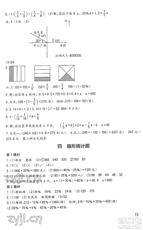 四川教育出版社2022新课标小学生学习实践园地六年级数学下册西师大版答案 四川教育出版社2022新课标小学生学习实践园地六年级数学下册西师大版答案