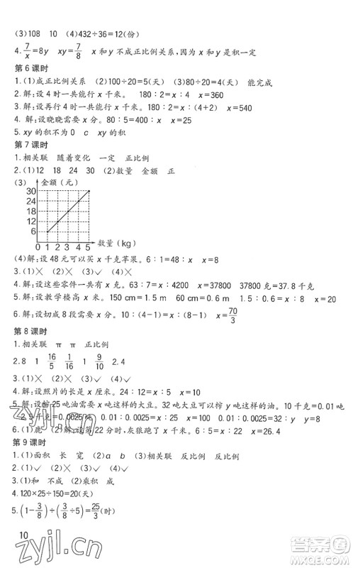 四川教育出版社2022新课标小学生学习实践园地六年级数学下册西师大版答案 四川教育出版社2022新课标小学生学习实践园地六年级数学下册西师大版答案