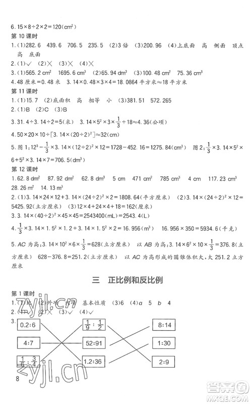 四川教育出版社2022新课标小学生学习实践园地六年级数学下册西师大版答案