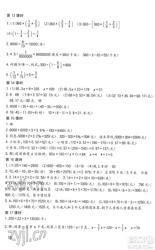 四川教育出版社2022新课标小学生学习实践园地六年级数学下册西师大版答案