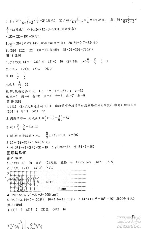 四川教育出版社2022新课标小学生学习实践园地六年级数学下册西师大版答案 四川教育出版社2022新课标小学生学习实践园地六年级数学下册西师大版答案