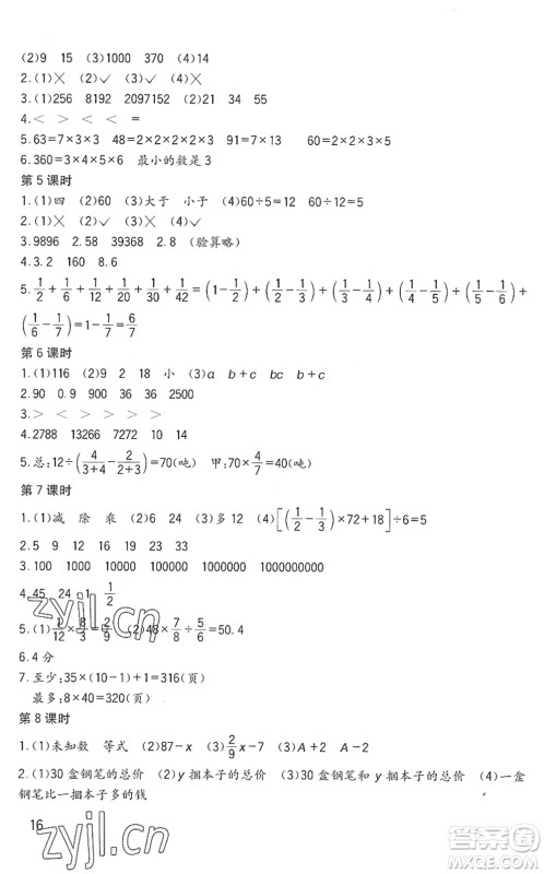 四川教育出版社2022新课标小学生学习实践园地六年级数学下册西师大版答案