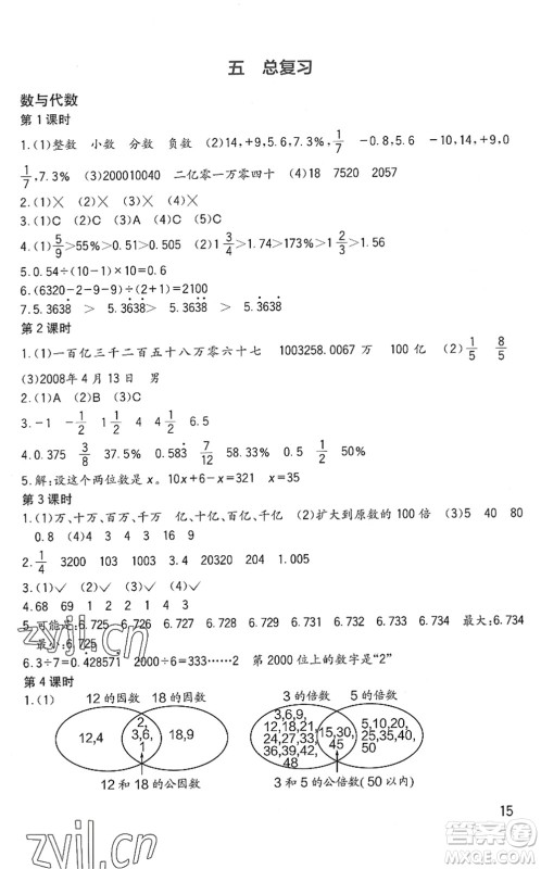 四川教育出版社2022新课标小学生学习实践园地六年级数学下册西师大版答案