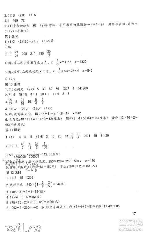 四川教育出版社2022新课标小学生学习实践园地六年级数学下册西师大版答案 四川教育出版社2022新课标小学生学习实践园地六年级数学下册西师大版答案