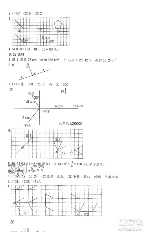 四川教育出版社2022新课标小学生学习实践园地六年级数学下册西师大版答案