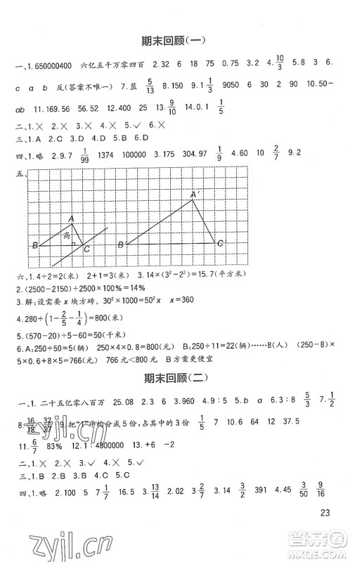 四川教育出版社2022新课标小学生学习实践园地六年级数学下册西师大版答案 四川教育出版社2022新课标小学生学习实践园地六年级数学下册西师大版答案