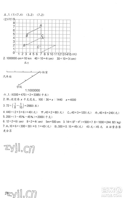 四川教育出版社2022新课标小学生学习实践园地六年级数学下册西师大版答案 四川教育出版社2022新课标小学生学习实践园地六年级数学下册西师大版答案