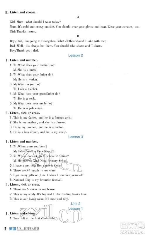 四川教育出版社2022新课标小学生学习实践园地六年级英语下册人教版(一年级起点)答案