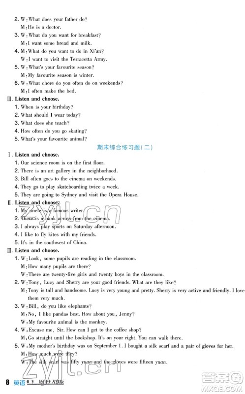 四川教育出版社2022新课标小学生学习实践园地六年级英语下册人教版(一年级起点)答案