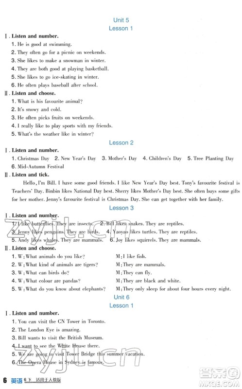四川教育出版社2022新课标小学生学习实践园地六年级英语下册人教版(一年级起点)答案