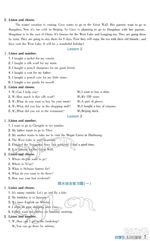四川教育出版社2022新课标小学生学习实践园地六年级英语下册人教版(一年级起点)答案