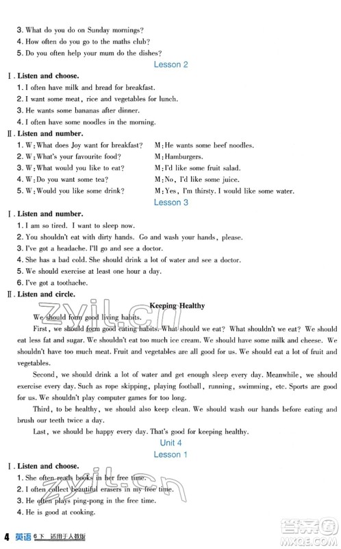 四川教育出版社2022新课标小学生学习实践园地六年级英语下册人教版(一年级起点)答案
