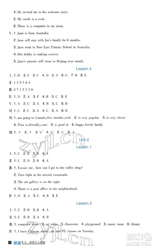 四川教育出版社2022新课标小学生学习实践园地六年级英语下册人教版(一年级起点)答案