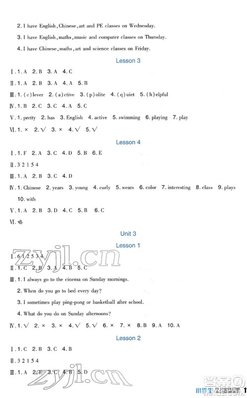 四川教育出版社2022新课标小学生学习实践园地六年级英语下册人教版(一年级起点)答案