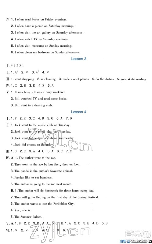 四川教育出版社2022新课标小学生学习实践园地六年级英语下册人教版(一年级起点)答案
