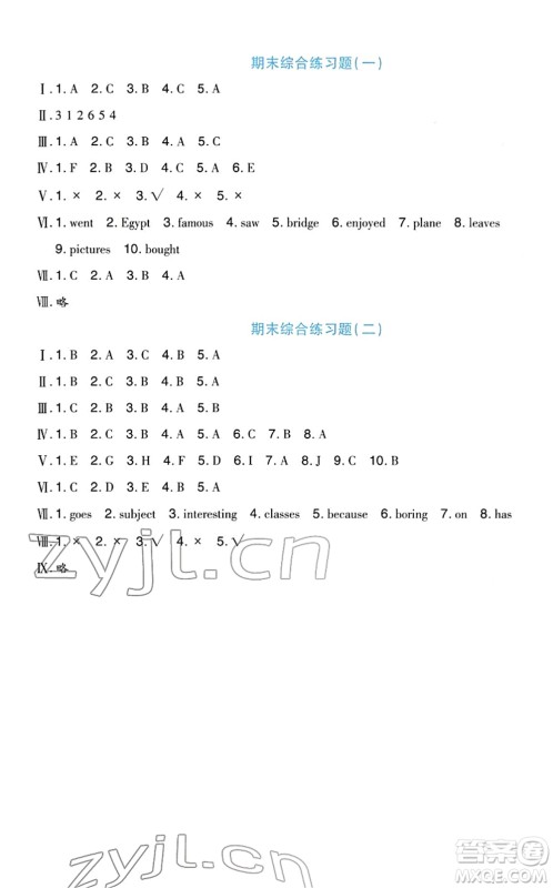 四川教育出版社2022新课标小学生学习实践园地六年级英语下册人教版(一年级起点)答案