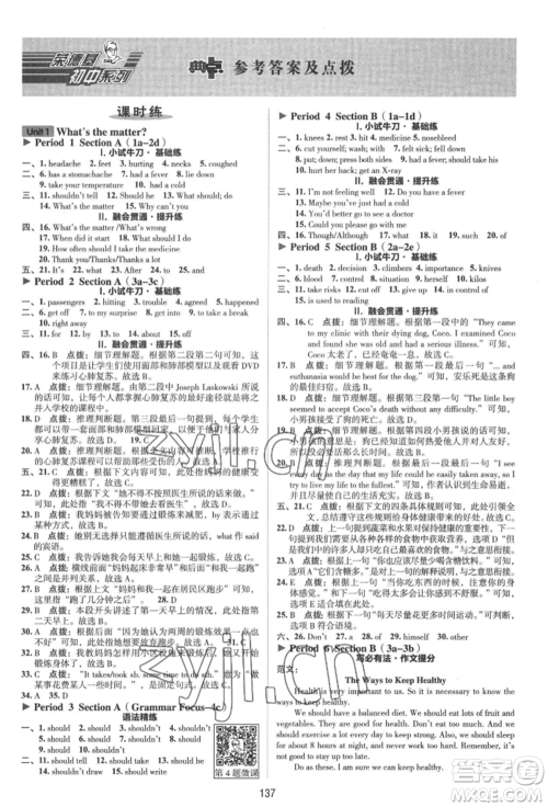 吉林教育出版社2022典中点综合应用创新题八年级英语下册人教版河南专版参考答案